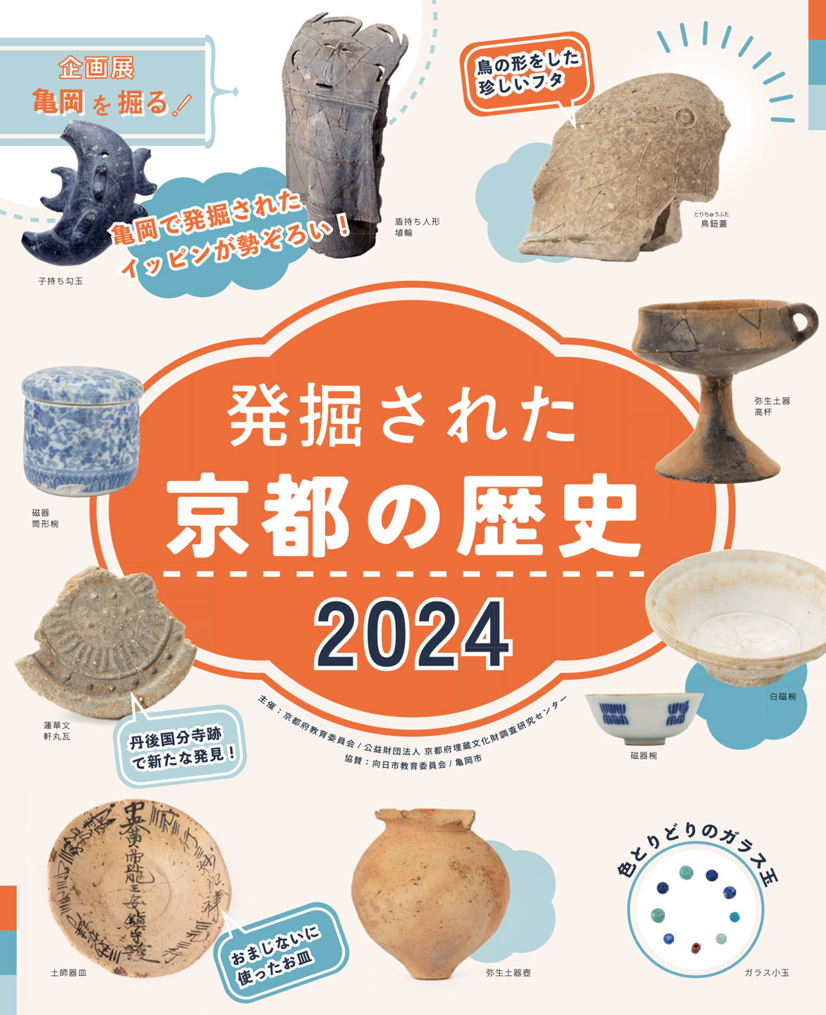 "Unearthed History of Kyoto 2024"